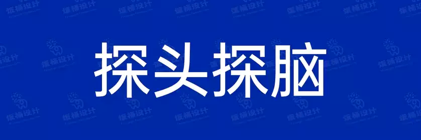 2774套 设计师WIN/MAC可用中文字体安装包TTF/OTF设计师素材【1349】
